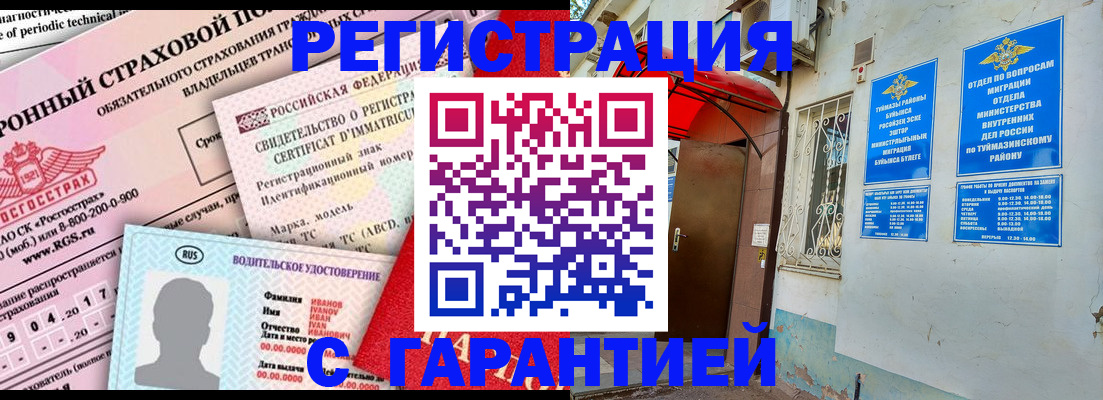 прописка для военкомата в Златоусте