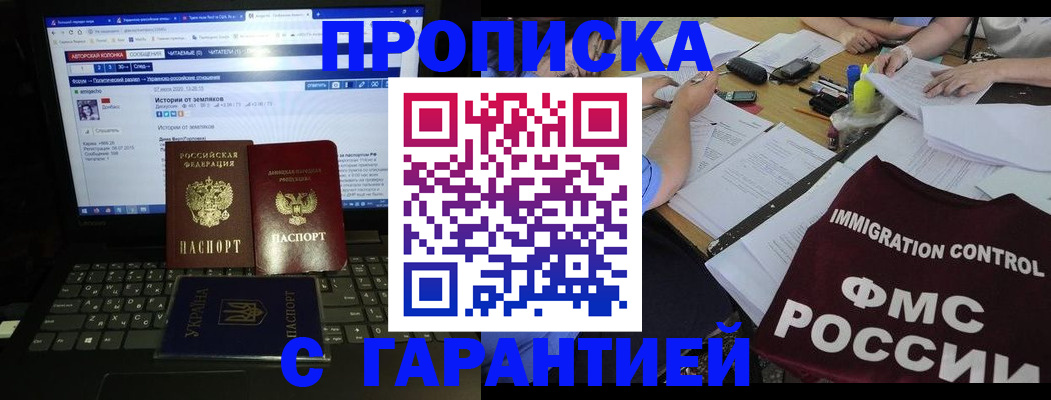 прописка для военкомата в Златоусте