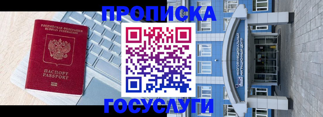 временная регистрация недорого в Златоусте